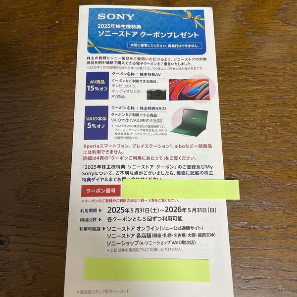 SONY2025年ソニーストアクーポン