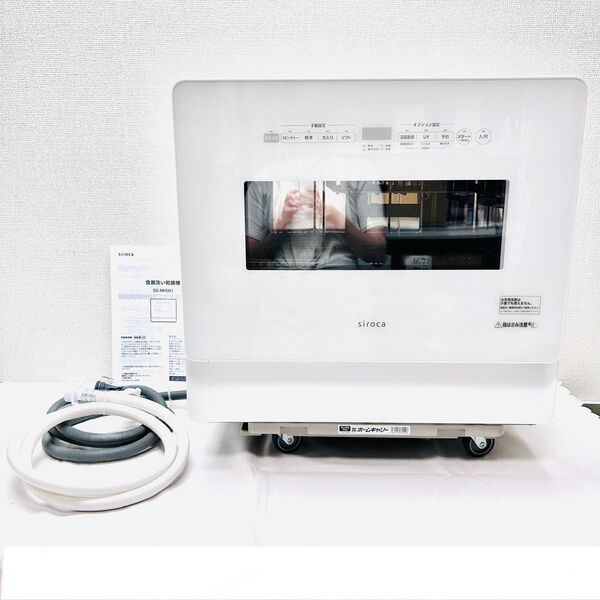 動作保証付 工事不用 シロカ SS-MH351 2023年製 食器洗い乾燥機
