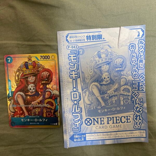 週刊少年ジャンプ付録 ワンピースカード ルフィ