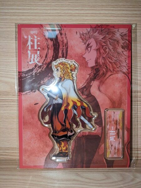 鬼滅の刃 柱展 アクリルスタンド 横 福岡開催記念ビジュアル ランダムアクリルスタンド 煉獄杏寿郎