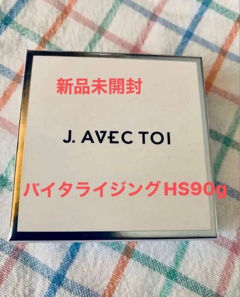 ★新品未開封★ J.AVEC TOI バイタライジングHS90g