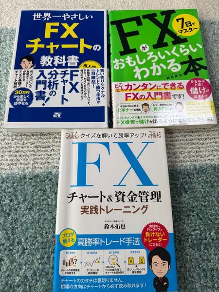 FX入門書3冊セット