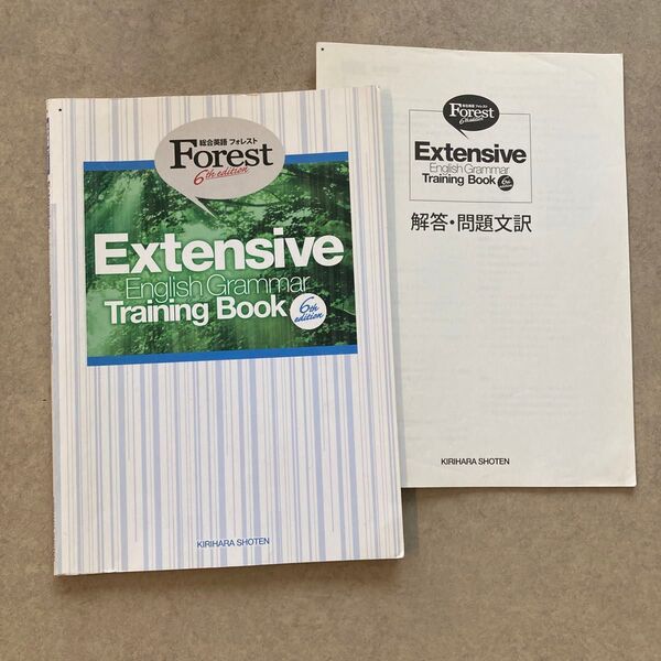 総合英語フォレスト問題集 Extensive English Grammar Training Book 桐原書店