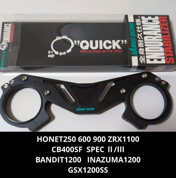 SANSEI RACING スタビライザー ZRX1100 CB400SF イナズマ1200 ZRX