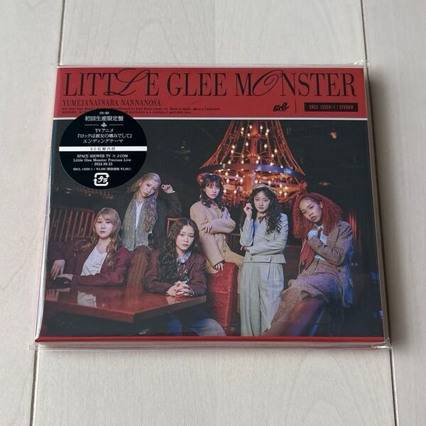 Little Glee Monster リトグリ 夢じゃないならなんなのさ 初回生産限定盤