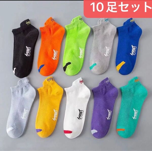 メンズソックス 10足セット くるぶしスポーツソックス くるぶし 通気性 スニーカー ショート 靴下 ショートスニーカーソックス