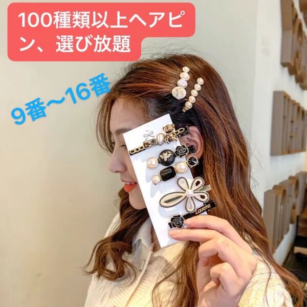 ヘアピン ヘアクリップ 前髪留め ヘアアクセサリー 選べる5本セット