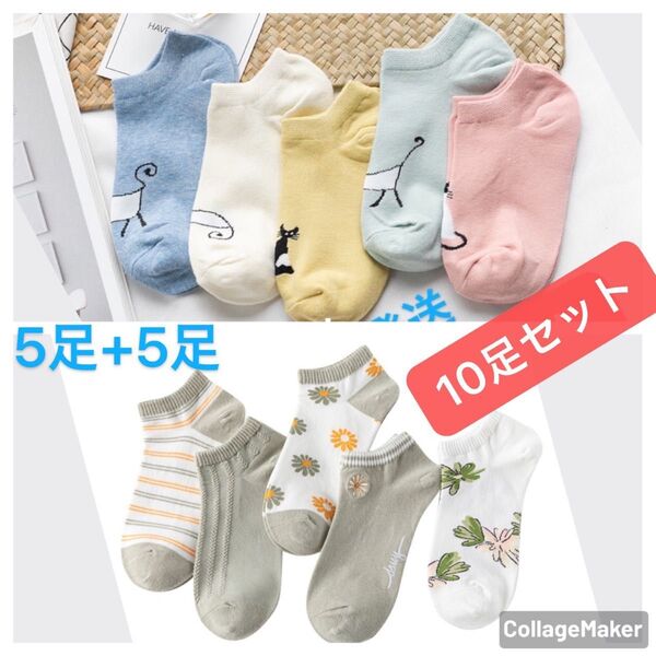 レディースソックス 10足セット 猫柄花柄 スニーカーソックス ショートソックス くるぶしソックス 女性用靴下 可愛い靴下