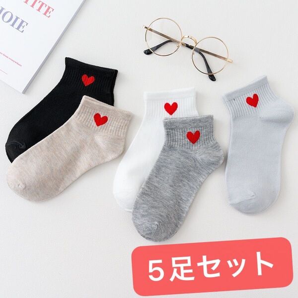 レディースソックス 5足セット スニーカーソックス 可愛い靴下 くるぶしソックス ショートソックス ハート 靴下 ソックス