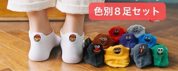 レディースソックス 色別8足セット くるぶしスニーカー ショートソックス スニーカーソックス 女性用靴下 可愛いソックス