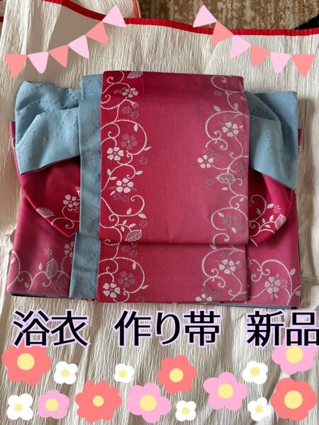 浴衣 作り帯 リボンが可愛い2色使い! 新品