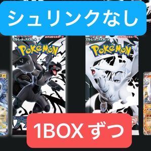 ポケモンカードゲーム スカーレット&バイオレット 拡張パック ブラックボルト ホワイトフレア BOX シュリンクなし 1boxずつ