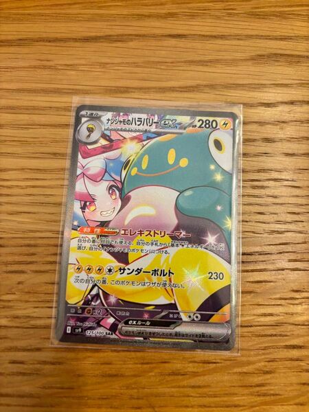 なんじゃ ナンジャモのハラバリーex SAR ポケモンカードゲーム トレカ ポケカ バトルパートナーズ