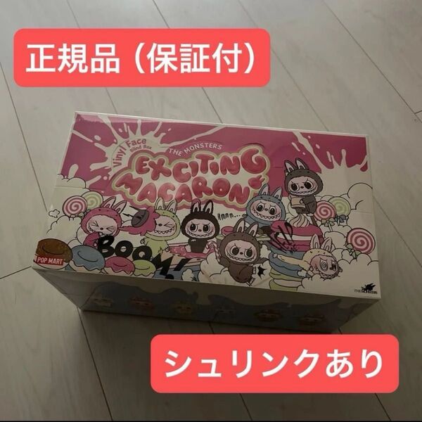 POPMART LABUBU THE MONSTERS マカロンぬいぐるみ アソートボックス