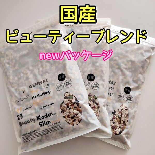 雑穀米本舗 国産 雑穀米 ビューティーブレンド 450g 3個
