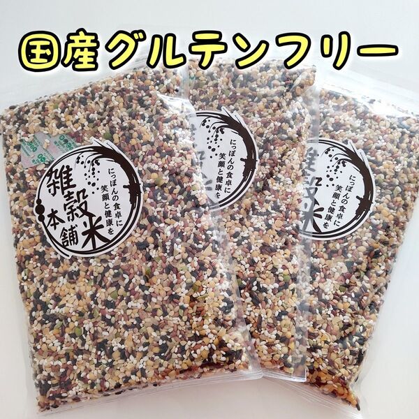 国産 雑穀米 グルテンフリー 450g 3個