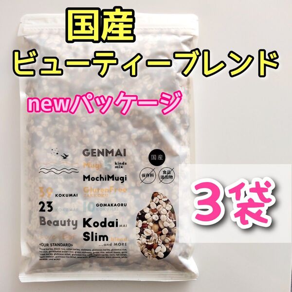 雑穀米本舗 国産 雑穀米 ビューティーブレンド 450g 3個