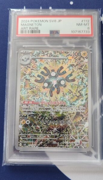 【PSA8】 レアコイル AR 超電ブレイカー ワンオーナー品
