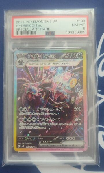【PSA8】 サザンドラex SAR 超電ブレイカー ワンオーナー品