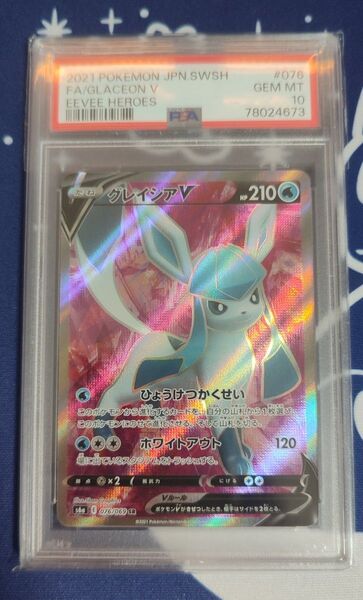 【PSA10】グレイシアV SR イーブイヒーローズ ワンオーナー品
