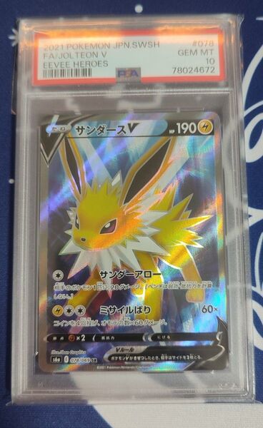 【PSA10】サンダースV SR イーブイヒーローズ ワンオーナー品