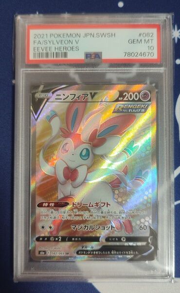 【PSA10】ニンフィアV SR イーブイヒーローズ ワンオーナー品