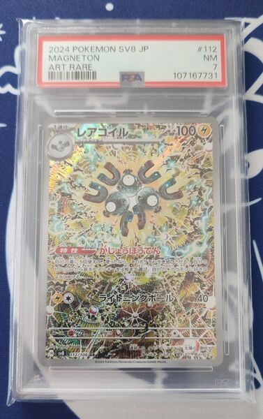 【PSA7】 レアコイル AR 超電ブレイカー ワンオーナー品