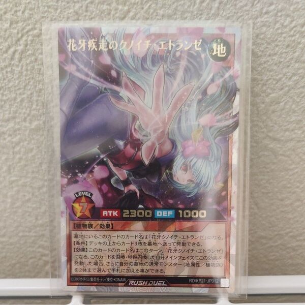 遊戯王ラッシュデュエル 花牙疾走のクノイチエトランゼ オーバーラッシュレア
