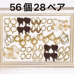 【56個28ペア】ラスト Bセット チャーム ゴールド・ブラウン・ホワイト
