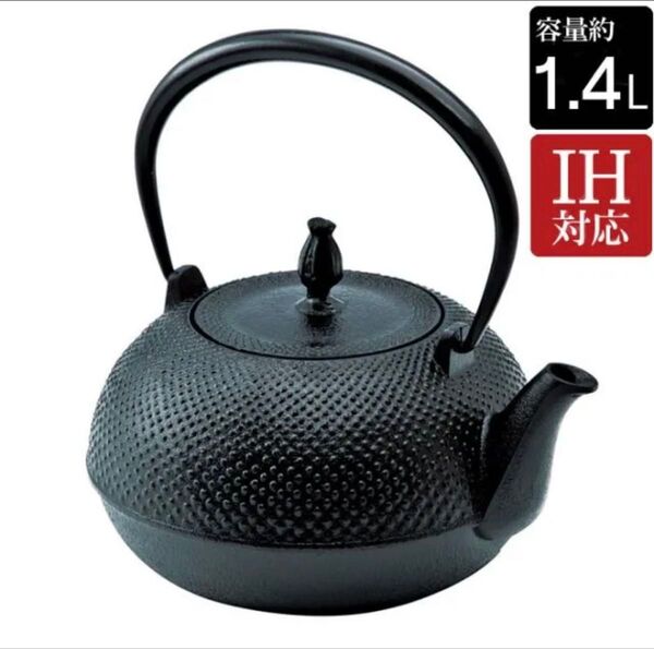 新品 池永鉄工 南部鉄器 鉄瓶 希 IH対応 容量約1.4L 急須