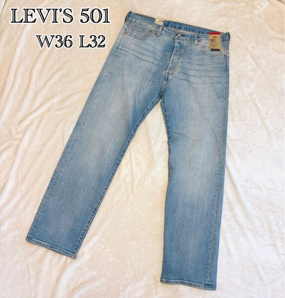 新品タグ付 LEVI’S 501 W36 L32 ライトブルー ストレートデニム リーバイス ジーンズ
