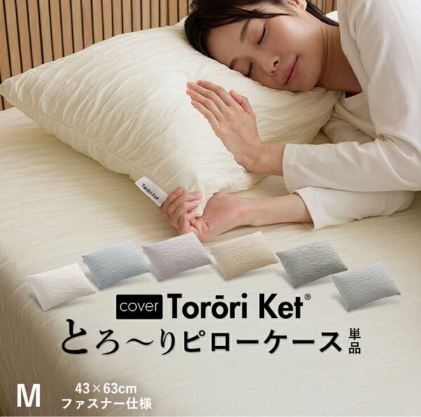 トローリケット とろ〜りピローケース レーヨン 枕カバー 43cm×63cm オリーブグレー