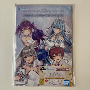 一番くじ ホロライブ ~Wedding Dress Style~ ラストワン賞 ブックレット