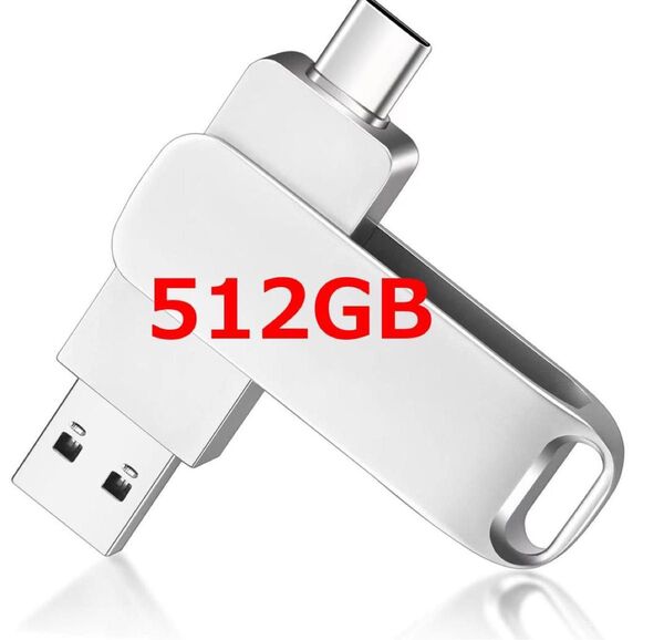 USBメモリ 512GB USB3.0 Type-C 2in1 タイプC 大容量
