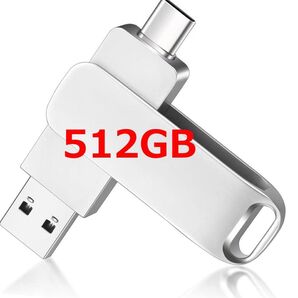 USBメモリ 512GB USB3.0 Type-C 2in1 タイプC 大容量