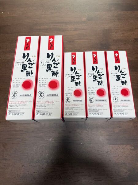 坂元醸造 天寿りんご黒酢 700ml×2本 300ml×3本