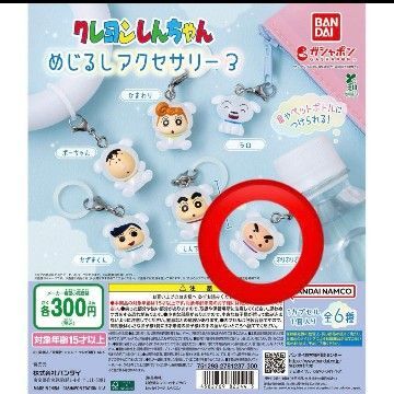 クレヨンしんちゃん めじるしアクセサリー3 ストラップ ぶりぶりざえもん シロ キーホルダー ガチャガチャ 新品未開封