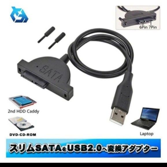 【50cm】変換アダプター SLIM SATA 13Pin⇔USB2.0変換