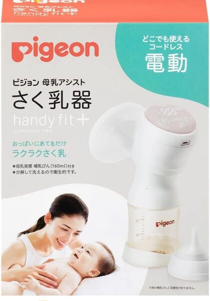 ピジョン さく乳器 電動HandyFit+ Pigeon 電動搾乳機