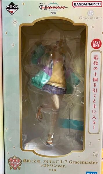 一番くじ 学園アイドルマスター part2 ラストワン賞 藤田ことね フィギュア 1/7 Gracemaster