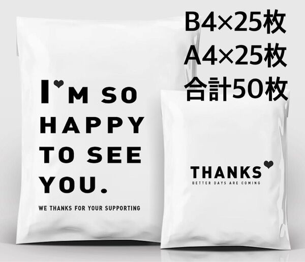 宅配用ビニール袋 B4×25枚 A4×25枚 合計50枚 ロゴ入 ホワイト 白