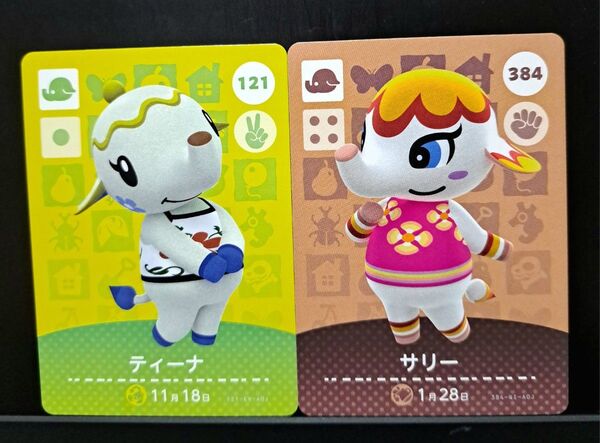 あつ森 amiiboカード ティーナ No.121 サリー No.384 2枚セット