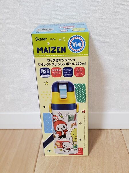 新品未使用 まいぜんシスターズ 保冷ダイレクトステンレスボトル 470ml