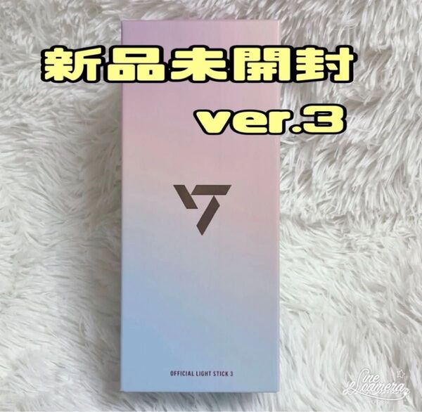 SEVENTEEN ペンライト ver.3 セブンティーン セブチ ペンラ