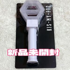 ペンライト Kis-My-Ft2 キスマイ 新品未開封 ペンラ