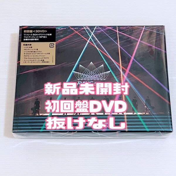初回盤 DVD SnowMan RAYS Dome Tour 2024