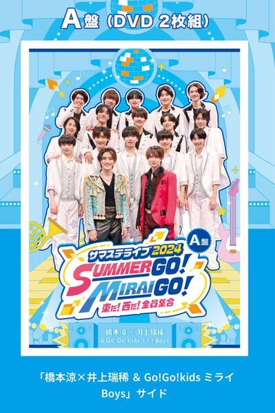 サマステライブ 2024 A盤 DVD 新品未開封