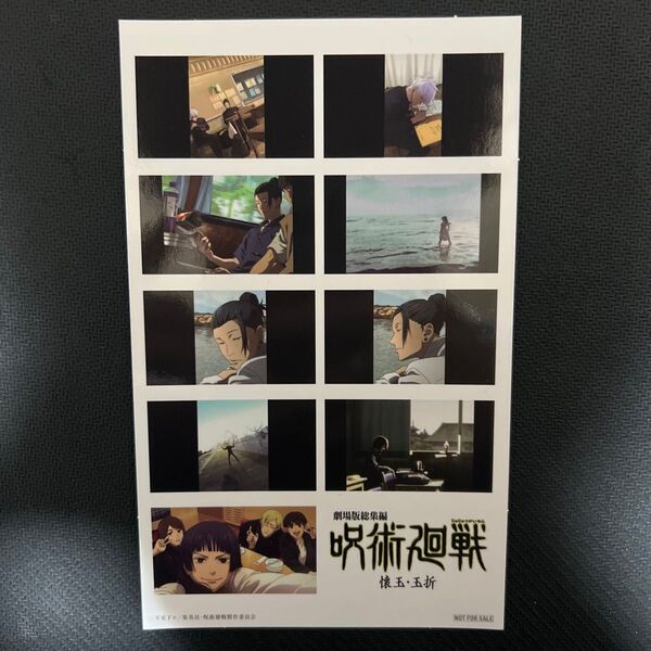 映画 劇場版 呪術廻戦 懐玉・玉折 入場者特典 ステッカー