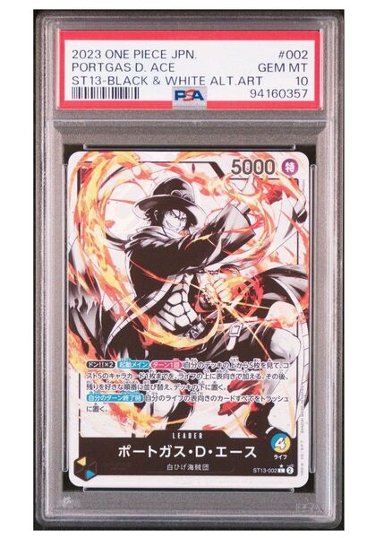 ワンピースカード ポートガス・D・エース ST13-002 PSA10