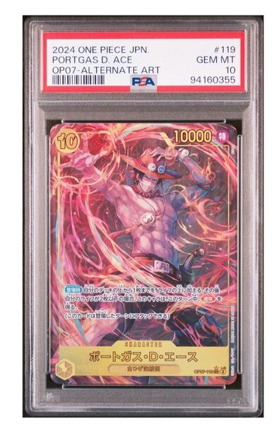 ワンピースカードゲーム ポートガス・D・エースPSA10